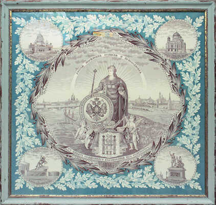 Декоративный платок «В память Священного Коронования Их Величеств Государя Императора Николая Александровича и Государыни Императрицы Александры Федоровны» 